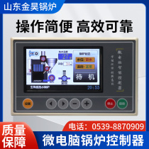 Customized development of electric thermal storage boiler controller biomass particle hot water boiler steam generator controller