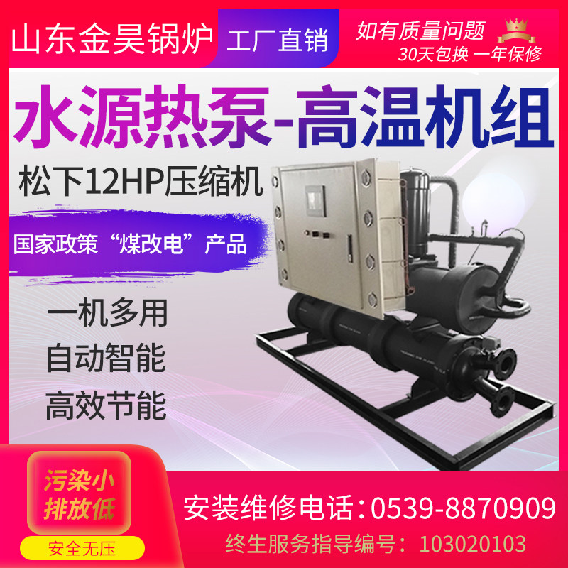 Panasonic 12HP compressor shell pipe heat exchanger heating special water source heat pump high temperature unit school bath guesthouse-Taobao