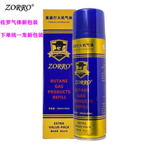 Zorro Zorro lighter special accessories bottled lighter accessories consumables hardcover lighter universal gas