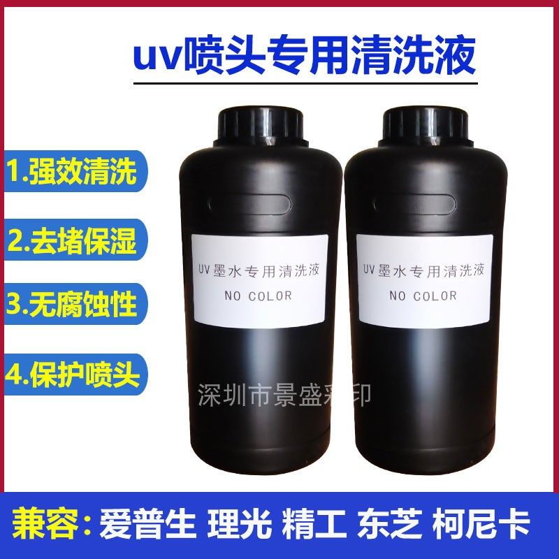 UV cleaning liquid uv flat plate machine coil machine special cleaning liquid compatible with Eps Physiology Light Seiko Toshiba Konica