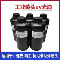 UV varnish Ricoh G5uv varnish is suitable for Ricoh Seiko Konica series UV flatbed printer varnish