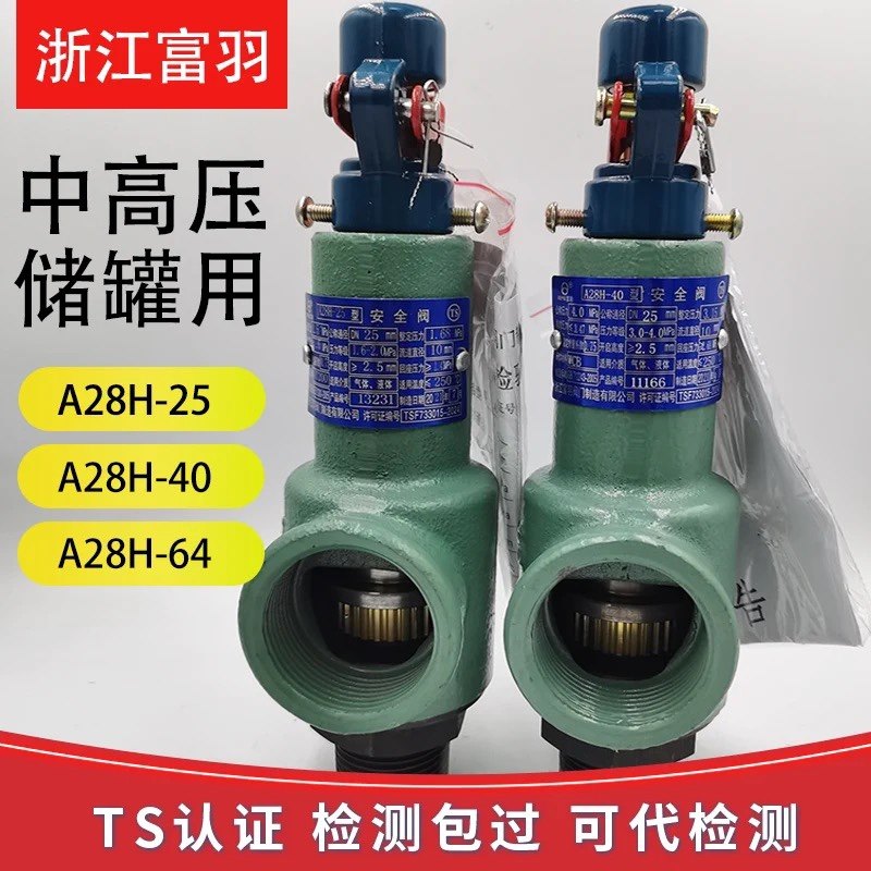 Zhejiang Fuyu safety valve A28H-25 -40-64 boiler gas storage tank safety valve steam medium and high pressure safety valve