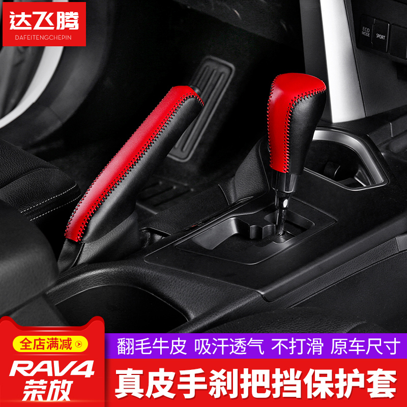 Dedicated to 14-19 Toyotarav4 Rongfang leather gear cover leather handbrake cover shift handle gloves interior modification