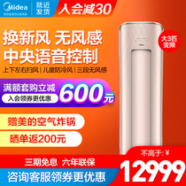 Beautiful air conditioning vertical three-horse voice control KFR-72LW BP3DN8Y-YK100(1 wind-free