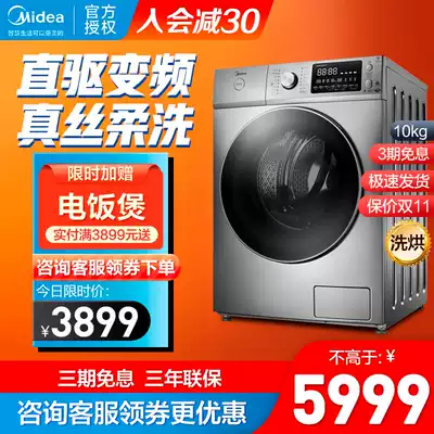 Midea 10kg drum washing machine direct drive frequency conversion washing machine home automatic intelligent MD100-1463WIDY