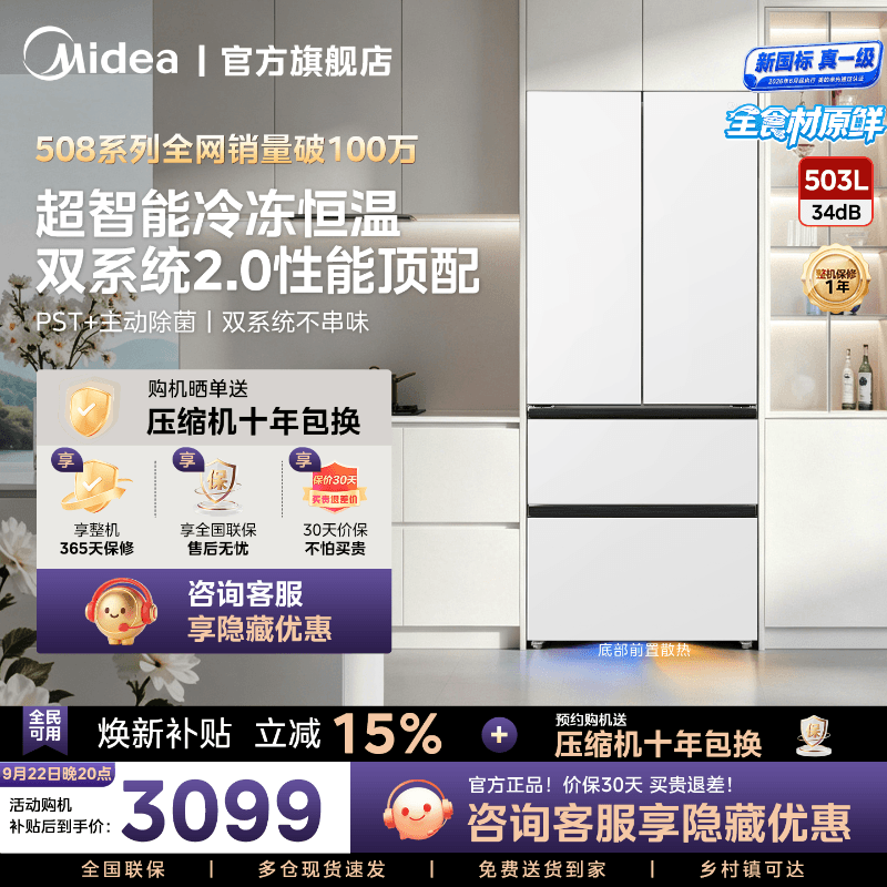 【508Pro】Midea Cute Duo French-Style Dual-System 2.0 Zero-Insertion Multi-Door Refrigerator New National Standard True Level 1 【508Pro】Midea Cute Duo French-Style Dual-System 2.0 Zero-Insertion Multi-Door Refrigerator New National Standard True Level 1