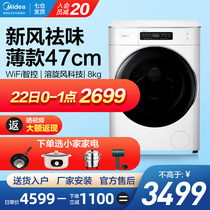 The beauty of 8kg kg thin drum washing machine automatic intelligent WiFi frequency conversion motor MG80T1WD met