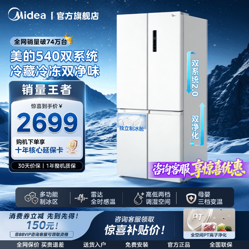 【Dual System 2.0】Midea 540 Large-Capacity Cross-Door Four-Door Frost-Free Refrigerator with Ice Maker 【Dual System 2.0】Midea 540 Large-Capacity Cross-Door Four-Door Frost-Free Refrigerator with Ice Maker