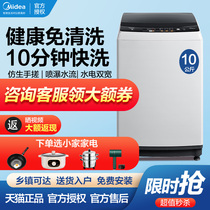 Midea 10KG kg wave wheel washing machine automatic household energy saving one key dehydration large capacity MB100V31