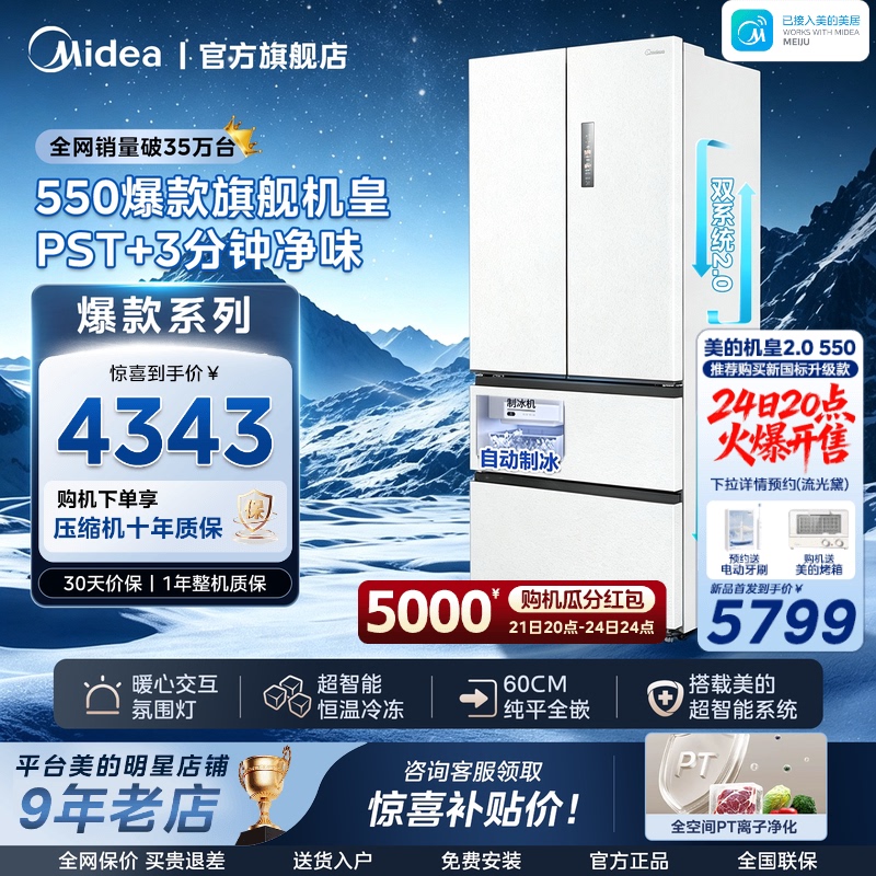 Midea M60 Flagship Model 550 Home Ice-Making Refrigerator Dual System 2.0 First-Class Ultra-Thin Zero-Insertion French-Style Four-Door Midea M60 Flagship Model 550 Home Ice-Making Refrigerator Dual System 2.0 First-Class Ultra-Thin Zero-Insertion French-Style Four-Door