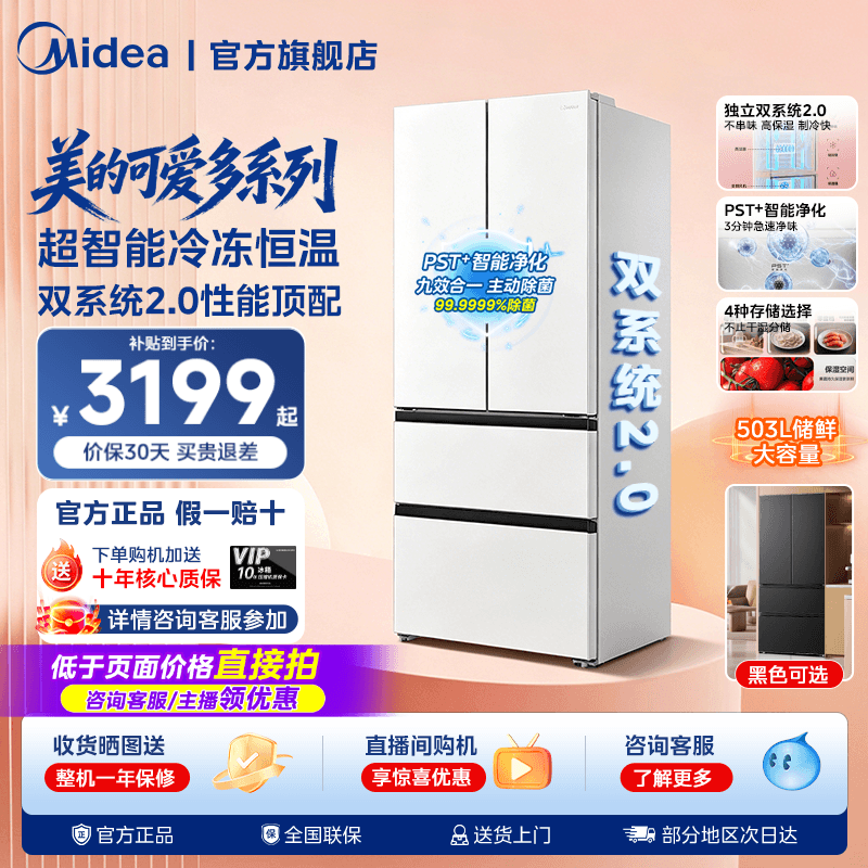 【508Pro】Midea Cute French-Style Dual System 2.0 Zero-Embedded Multi-Door Refrigerator Freezer