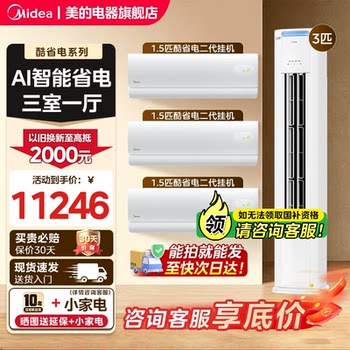 Midea cool energy saving air conditioning set cabinet hang-up new level energy efficiency home three bedrooms one living room two bedrooms official flagship store