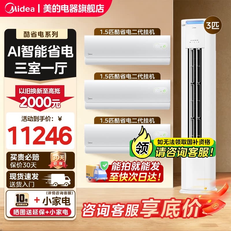 Midea Cool Energy-Saving Air Conditioner Set, Wall-Mounted Unit, New Level 1 Energy Efficiency, Household Use, Three-Bedroom-One-Living-Room Layout, Official Flagship Store Midea Cool Energy-Saving Air Conditioner Set, Wall-Mounted Unit, New Level 1 Energy Efficiency, Household Use, Three-Bedroom-One-Living-Room Layout, Official Flagship Store