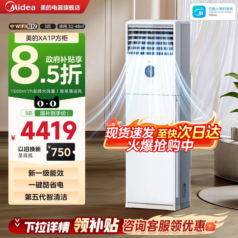 [New Product] Midea Air Conditioner Level 1 Inverter Household and Commercial 3 Hp Vertical Cabinet Type Dual-Use (Cooling and Heating) Flagship Store