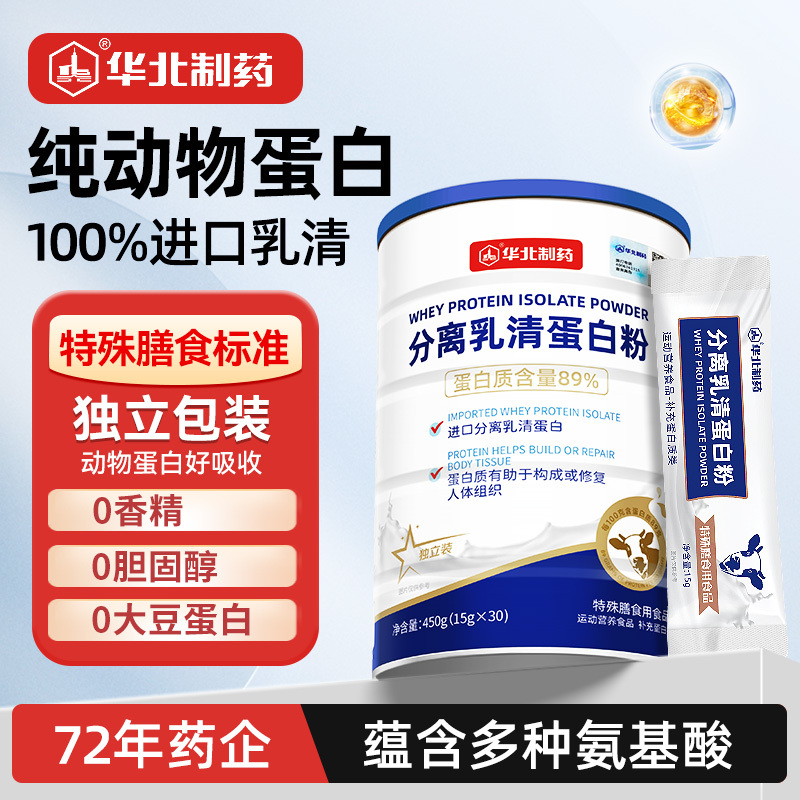 North China Pharmaceutical Isolated Whey Protein Powder for Middle-Aged and Elderly Adults, Sports and Fitness Protein Powder, Nutritional, Tiktok Popular Version