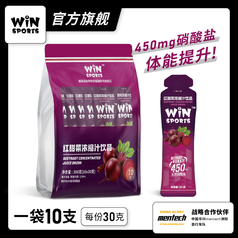 Winsports Red Beet Concentrated Juice Drink Natural Nitrate Cycling Marathon Sports Supplement