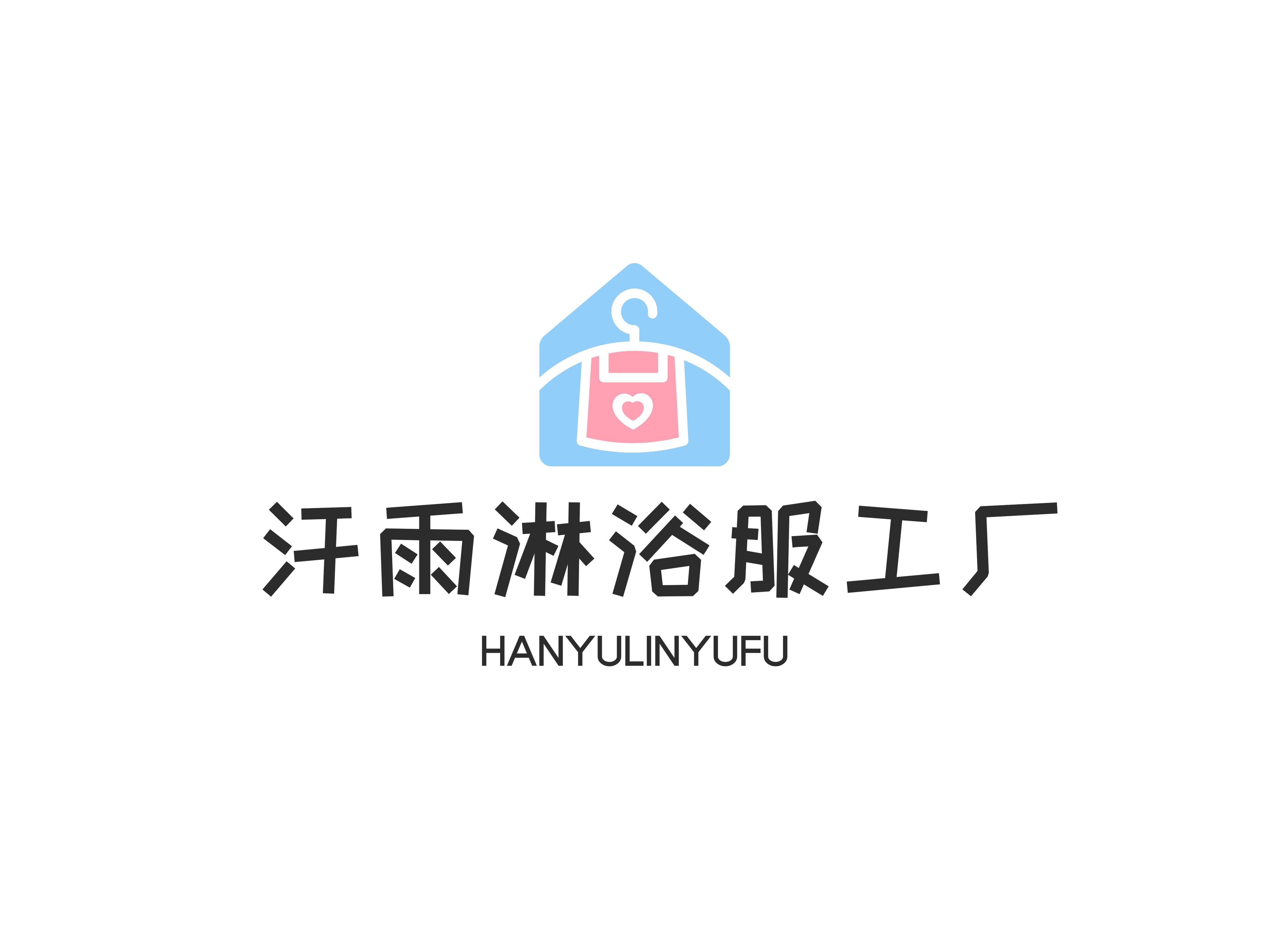 汗雨淋浴服工厂