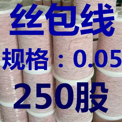 Wire wrapped wire 0 05X250 strands High frequency wire Multi-strand wire wrapped wire Yarn wrapped wire Liz line USTC enameled wire