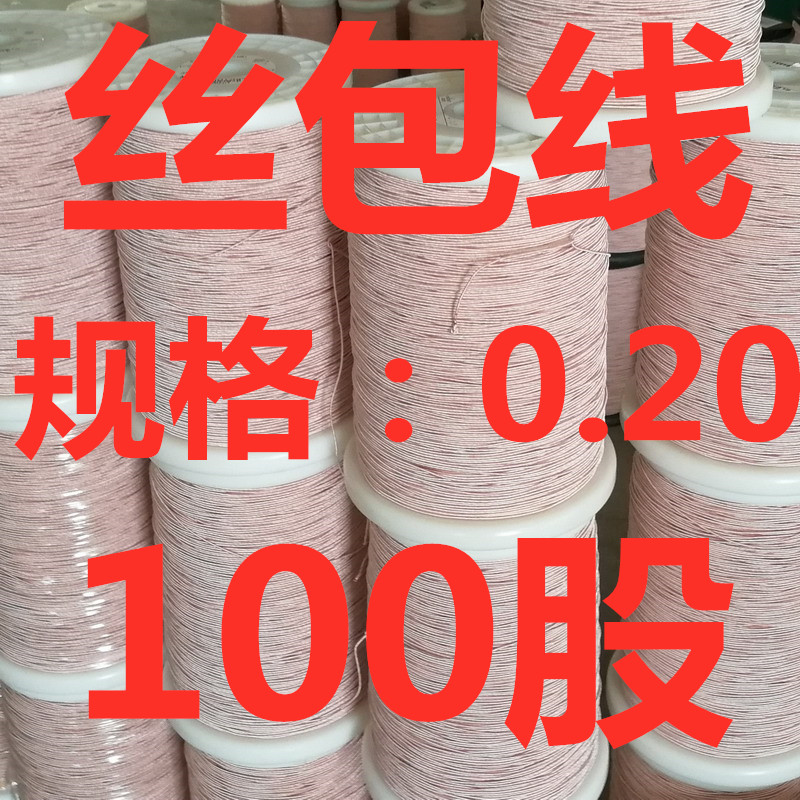 Silk-covered wire 0 2X100 strands High-frequency transformer wire Multi-strand silk-covered wire Yarn-covered wire Litz wire USTC