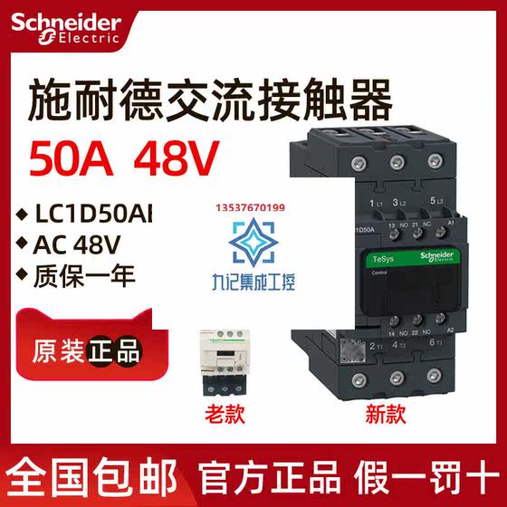 정품 슈나이더 접촉기 LC1D50AE7CLC1-D50AE7CAC48V