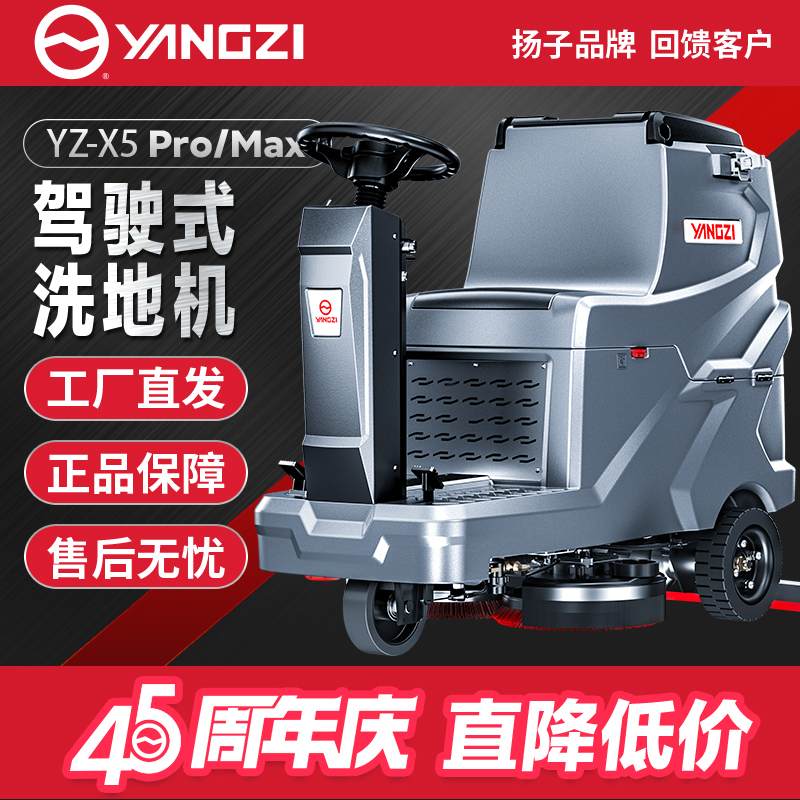 Yangzi Industrial Floor Scrubber, Commercial Ride-On Sweeper, Cleaning Machine for Factories, Workshops, Garages, and Property Management, Electric Floor Mop Yangzi Industrial Floor Scrubber, Commercial Ride-On Sweeper, Cleaning Machine for Factories, Workshops, Garages, and Property Management, Electric Floor Mop