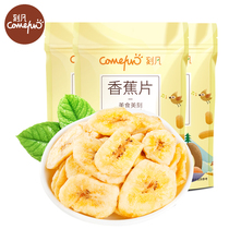 Kefan banana slices 128g Banana dried fruit Dried leisure snacks Afternoon tea snacks to kill time