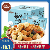 Kefan daily nuts 30 packs gift box mixed nut kernels Pregnant women and children to kill time Durable snacks