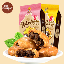 Kefan Anhui specialty Huangshan pancake 170g*2 bags of prunes vegetables and pork traditional pastries heart dormitory snacks