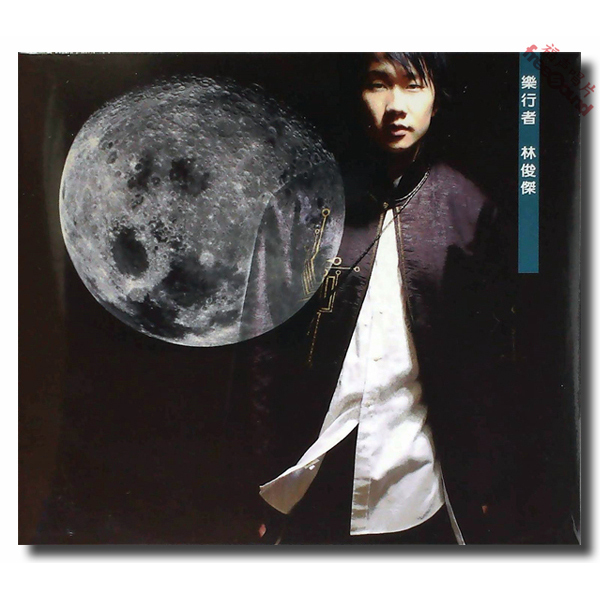 Lin Junjie's "Le Xing Zhe" Traditional Chinese Edition - "It's Me, Wings, Pressure" Cd Record - Brand New Physical Stock Available Lin Junjie's "Le Xing Zhe" Traditional Chinese Edition - "It's Me, Wings, Pressure" Cd Record - Brand New Physical Stock Available