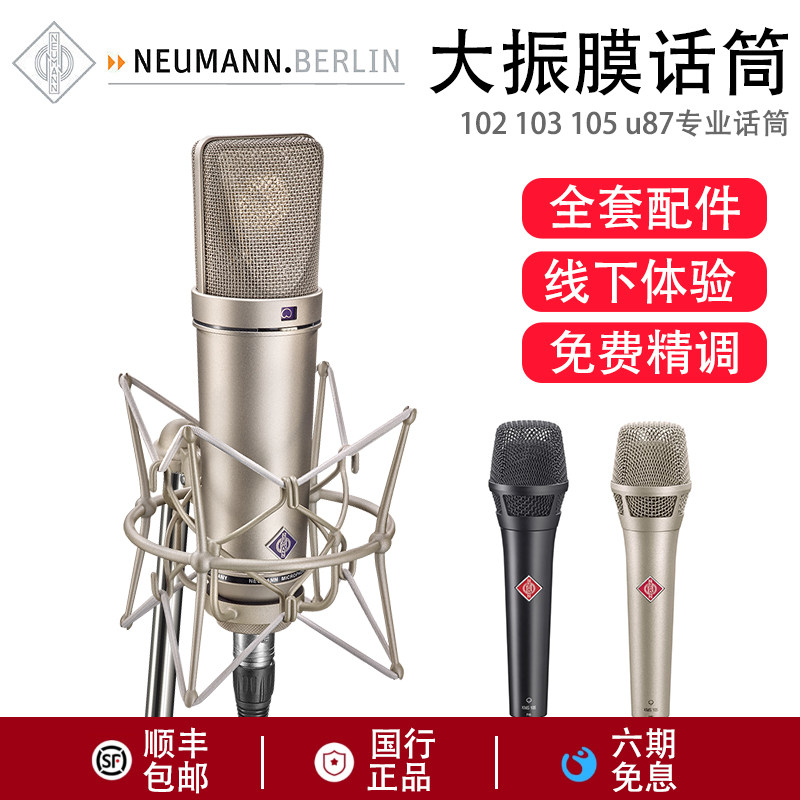 Neumann Noryinman U87AI KMS105 TLM103 TLM102 107 microphone microphone