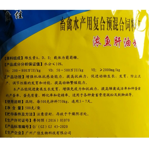 Сконцентрированное масло печени трески и вода -сорастворимая куриная утка, утка, гусиные голуби и птица.