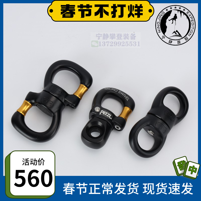 PETZL climbing P58 high-altitude rescue ball bearings can open the universal joint semi-permanent universal knot