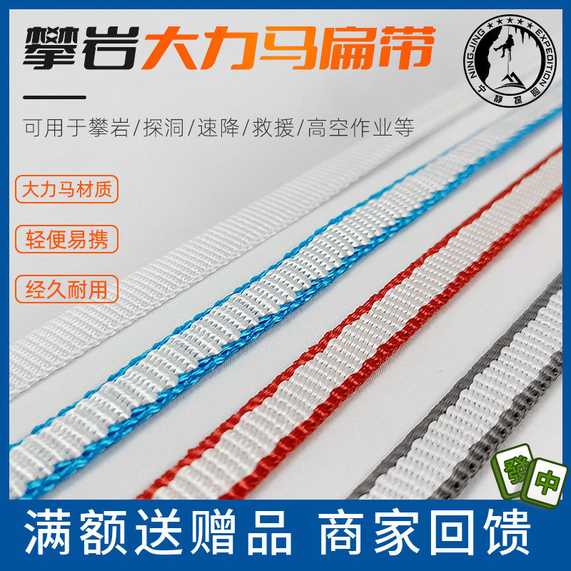 Vigorous Horseloose Flat Band Width 8MM 10MM 20MM Rock Climbing Explorer Cave Waterproof Flat Belt Spot