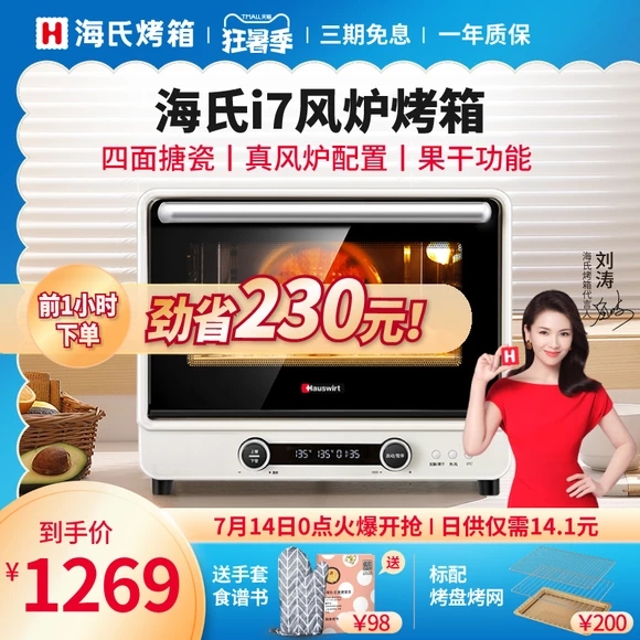 Hauswirt i7 oven Household multi-functional automatic large capacity baking and cultivation 40 liters cake air furnace