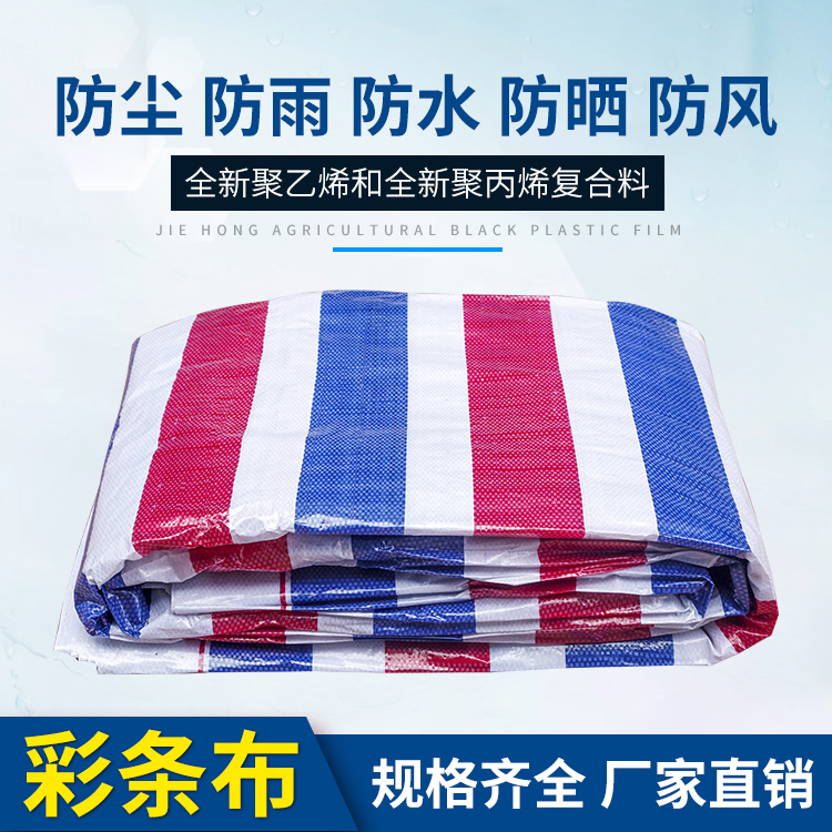 Color strip cloth rainproof shed cloth waterproof sunscreen dustproof windproof outdoor construction site outdoor plastic three-color flower tape