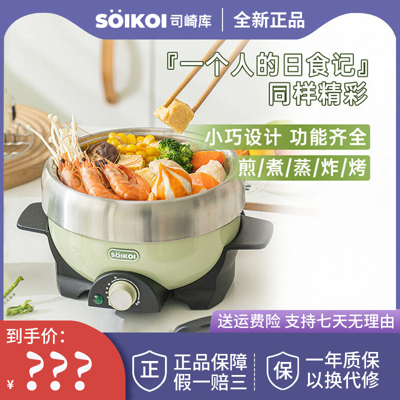Soikoi Electric Cooking Pot Turtle Pot Household Dormitory Electric Hot Pot Stainless Steel Electric Steamer Convenient Frying Pan