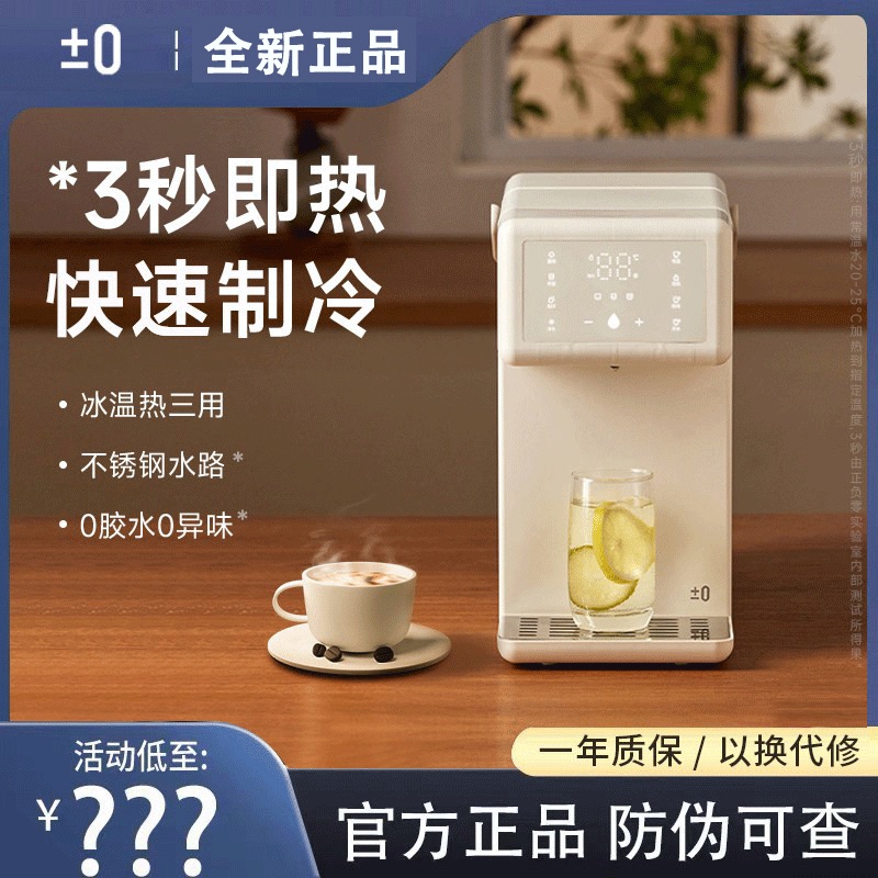 Japanese Instant Hot and Cold Water Dispenser for Home Use, Desktop Cooling and Constant Temperature Kettle, Small Electric Kettle