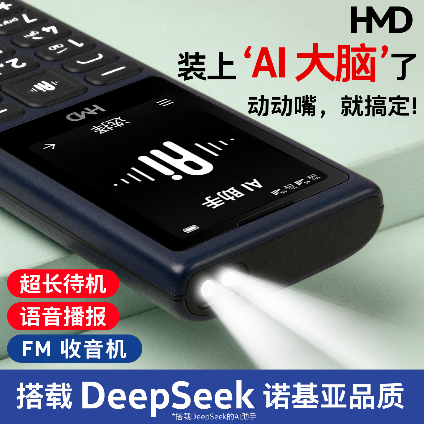 诺基亚品质 HMD 101 4G老年手机老人机超长待机小学生初中高中生专用经典款备用正品2025新款