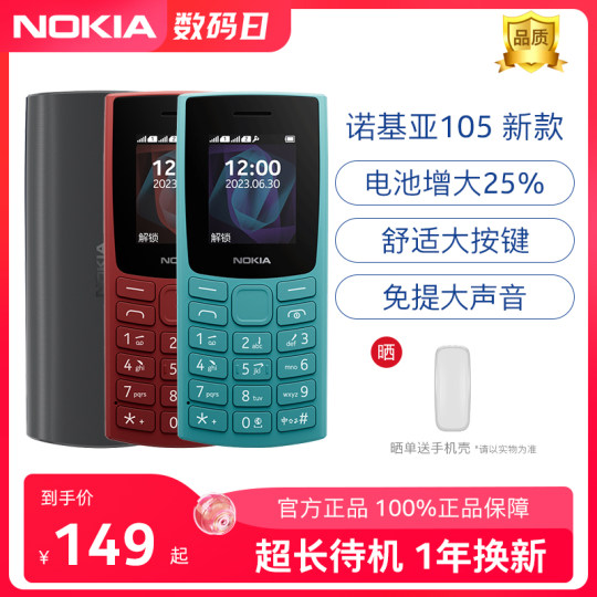 Official flagship store] Nokia 105 elderly mobile phone, super long standby small mini student, junior high school and high school student special children's classic spare flagship store official website 2023 new model