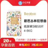 Zhongyi подгузники для беременных BEABA Biba Jungle Rhapsody, ультратонкие дышащие подгузники для новорожденных S, размер 58