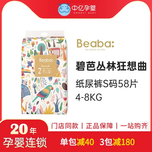 Zhongyi подгузники для беременных BEABA Biba Jungle Rhapsody, ультратонкие дышащие подгузники для новорожденных S, размер 58