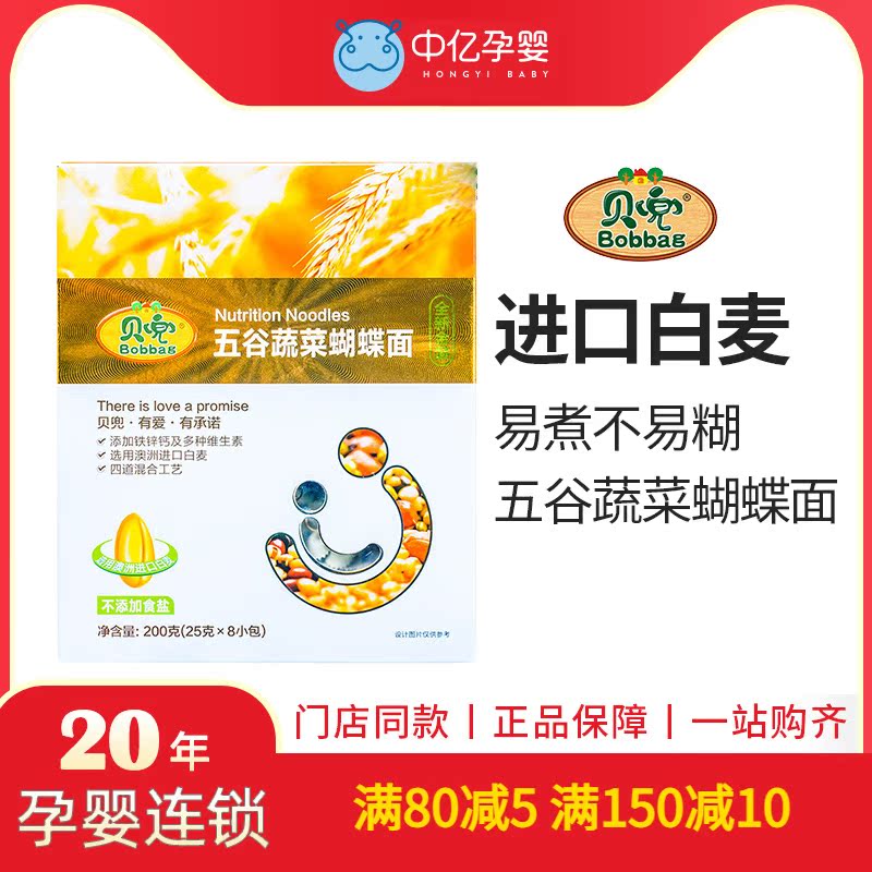 (middle 100 million pregnancy baby) Behood 5 Valley Vegetable Butterfly Noodle 8 Pack Baby Child Deputy Food 200g Box