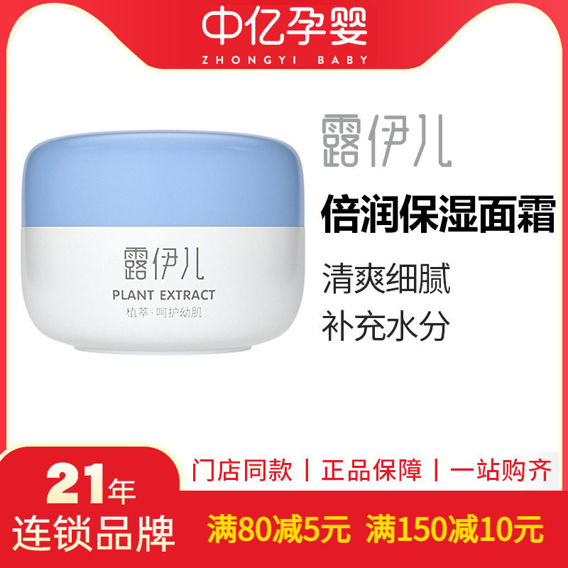 (Zhongyi Pregnancy) Louie'er Moisturizing Moisturizing Cream 50g Baby Children's Cream Moisturizing and Moisturizing Plant Pure