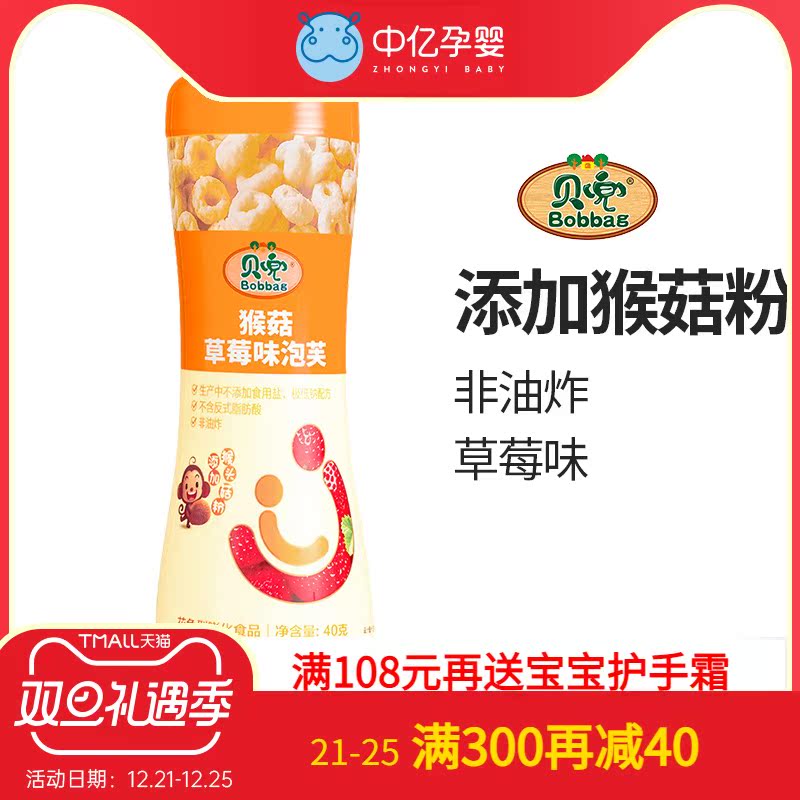 (Zhongyi pregnant baby) Baidou Monkey Mushroom Puff Star Biscuits Baby Children Snacks Biscuits Strawberry 40g