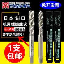 yamawa Tap Japan Imported m2m3m456N spyamawa for cobalt-containing aluminum wire tapping machine Spiral tap