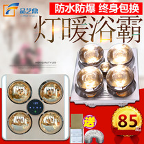 Lamp warm bath bully Heating bulb Four lights Household integrated ceiling bathroom Bathroom embedded three-in-one