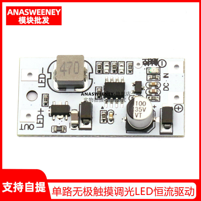单路无极触摸调光LED恒流驱动落地灯台灯灯带灯条维修DIY模块