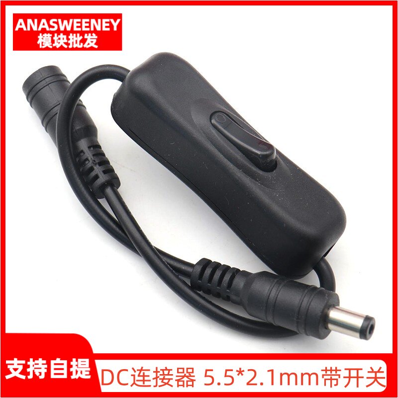 DC连接器 5.5*2.1mm一公头一母304开关 带线带开关DC插头带线接头