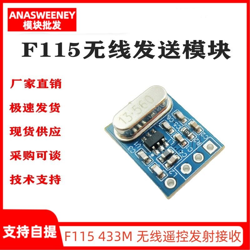 F115 433M 无线遥控发射接收无线发射接收模块无线模块