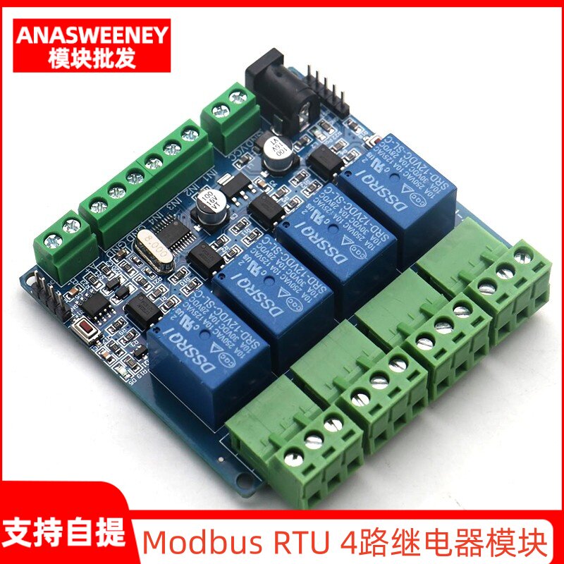 Modbus RTU 4路继电器模块 四路输入 光耦隔离 RS485通讯 单片机